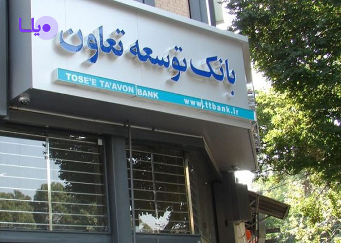بانک توسعه