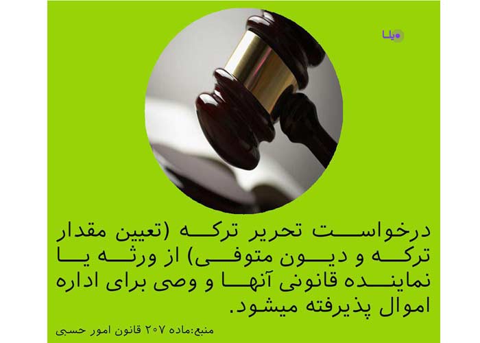تحریر ترکه