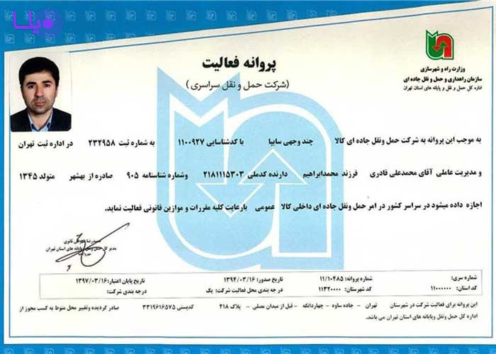 مجوز تاسیس