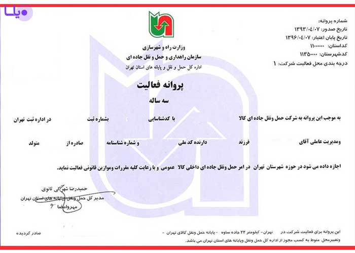 مجوز تاسیس