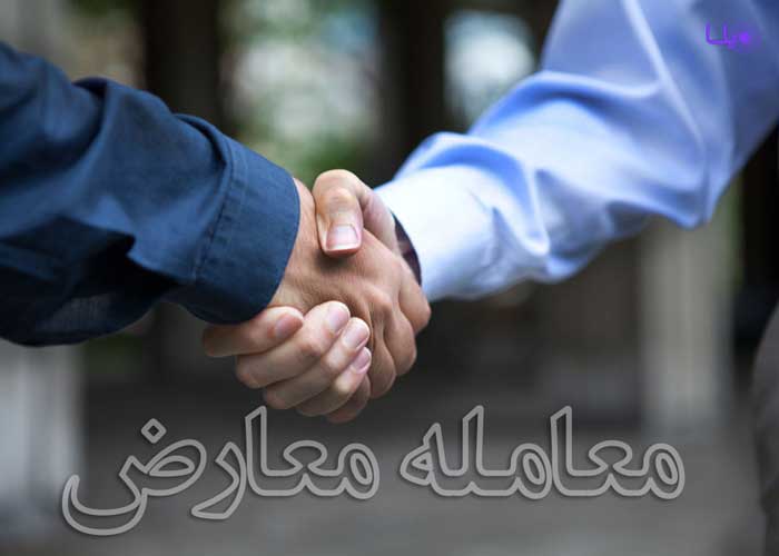 معاملات معارض