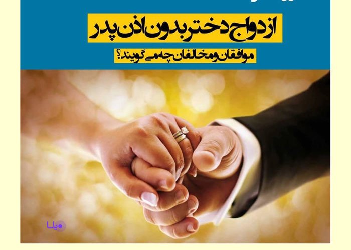 ازدواج دختر
