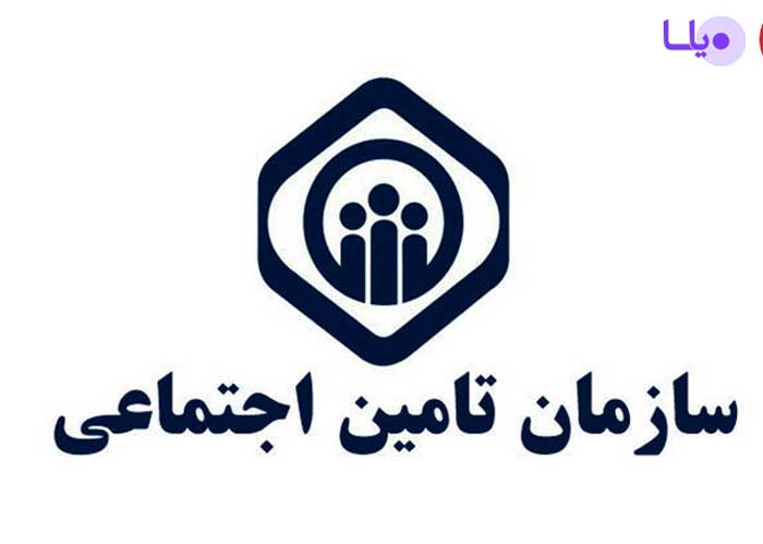 بیمه تامین اجتماعی