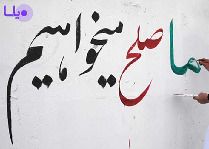 صلح
