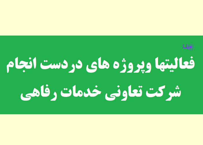 فعالیت تعاونیها