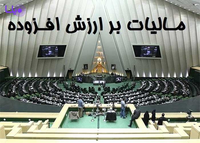 مؤدیان مالیات بر ارزش افزوده