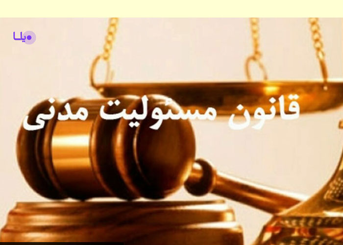 مسئولیت کارفرما در برابر کارگر