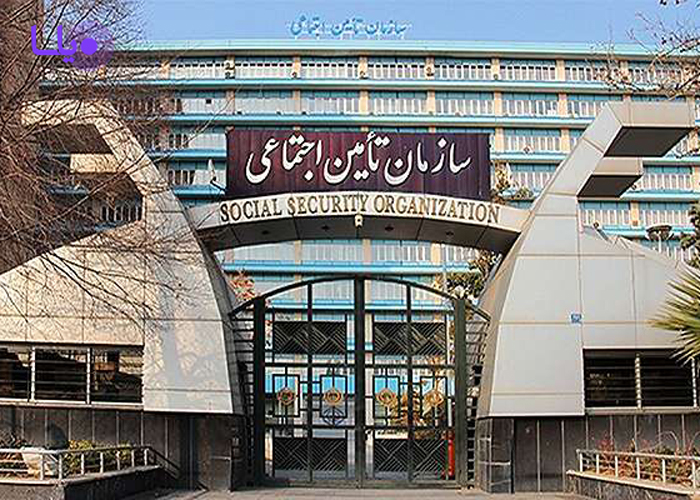 مقررات قانون تامین اجتماعی