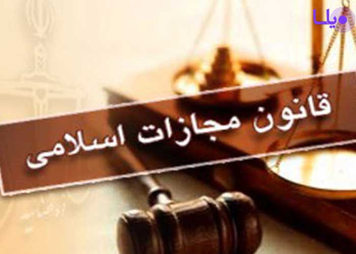 مرور زمان در قانون مجازات اسلامی